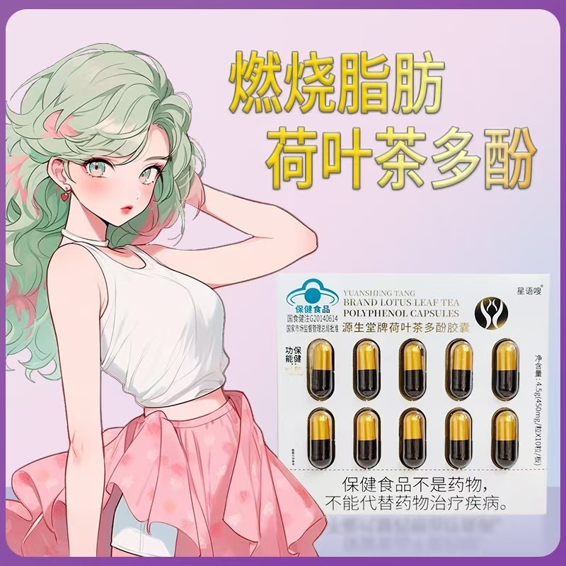 源生堂牌加强版懒人大肚子代餐管嘴现货蓝帽10粒荷叶茶多酚饱腹片|undefined