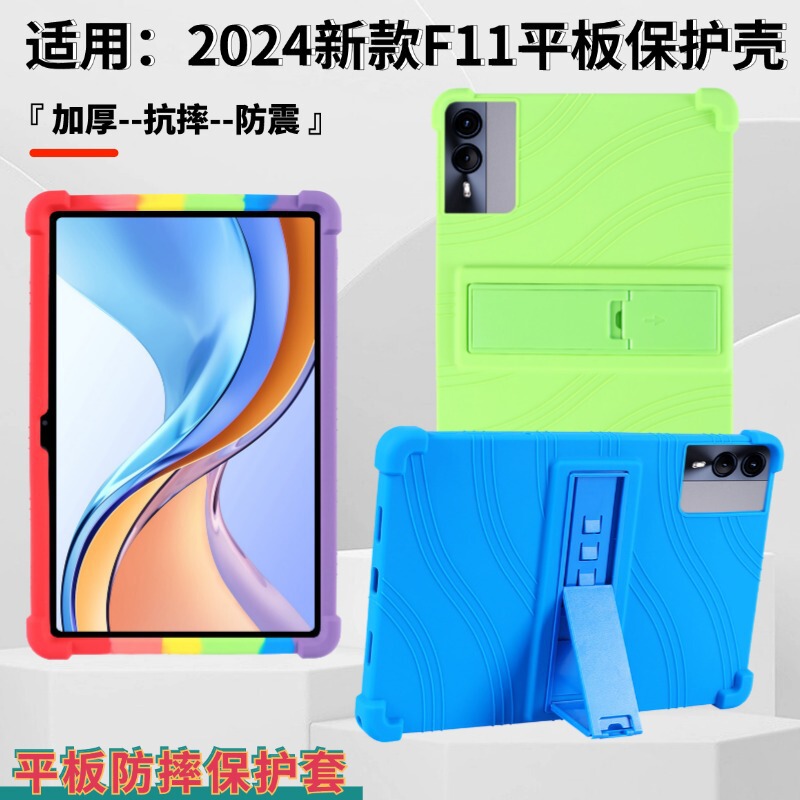 For 2024 new F11 tablet protective case 10.95 inch incell cross-border all-inclusive anti-fall protective case
