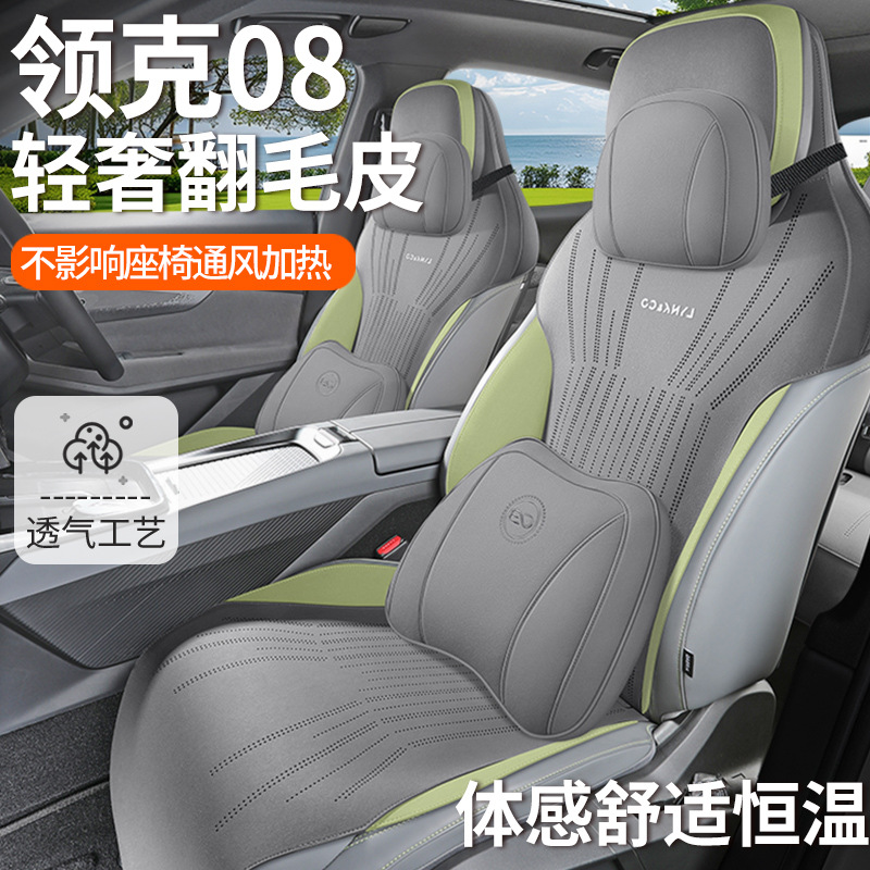 一件代发汽车坐垫新款专车适用领克08马鞍垫四季通用新款坐垫四季