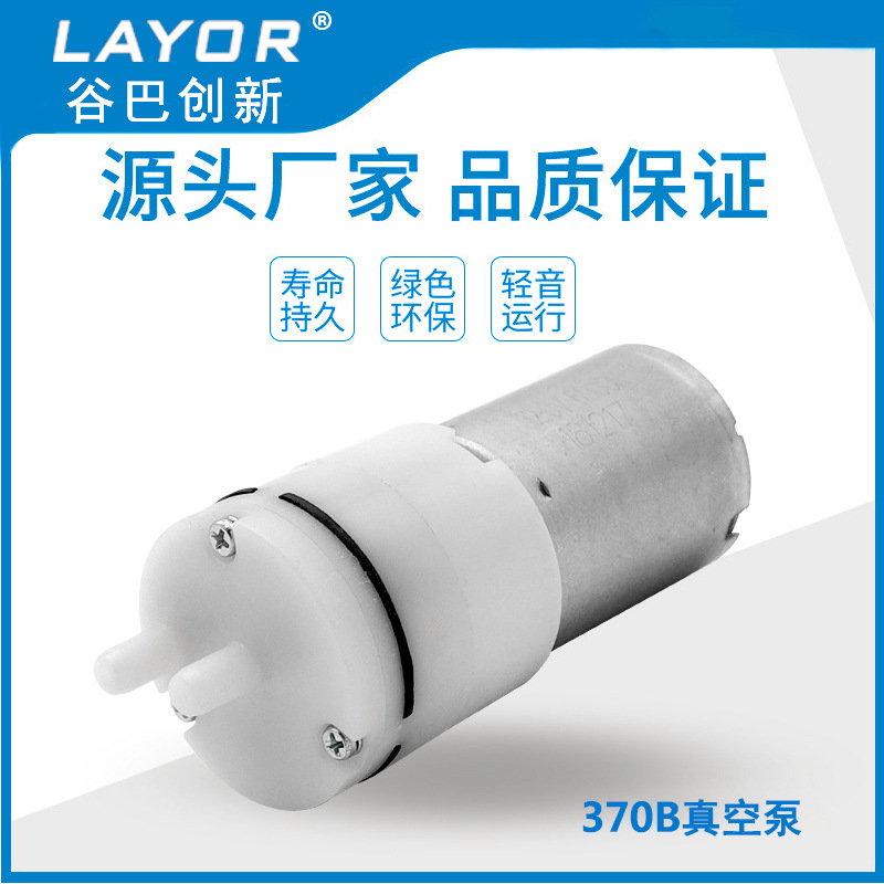370B微型隔膜真空泵 3.7V电动静音小型吸气泵吸黑头美容气体传输
