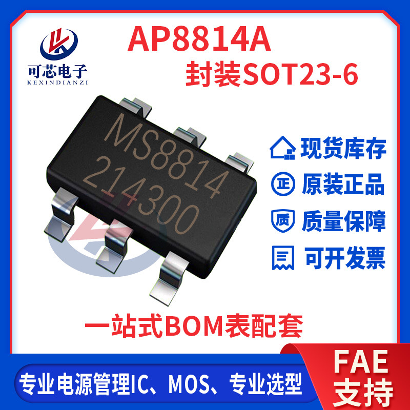 AP8814A 封装SOT-23-6L 双N沟道 20V 8+8A 内阻14mΩ MOS管 现货