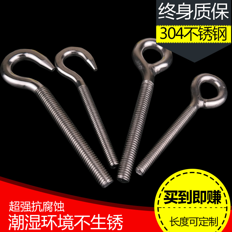 304不锈钢羊眼螺丝 羊眼圈吊环 钩型螺栓 挂钩灯钩M4M5M6M8M10M12