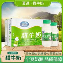 夏进甜牛奶10瓶装宁夏清真正品批发儿童中老年孕妇学生营养早餐奶