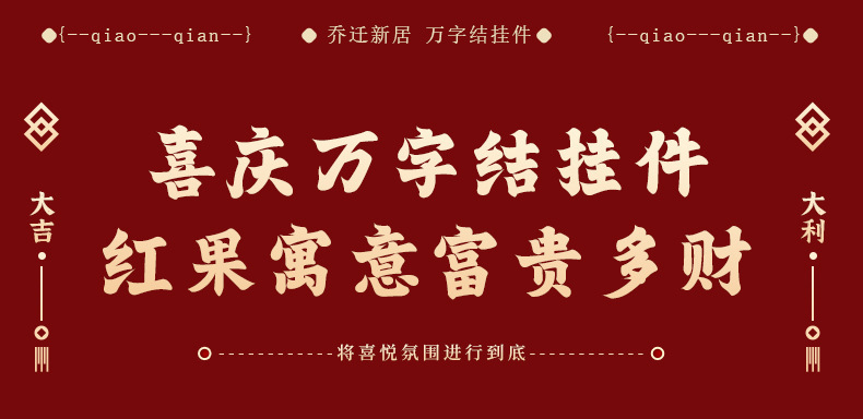 红色万字结详情_09