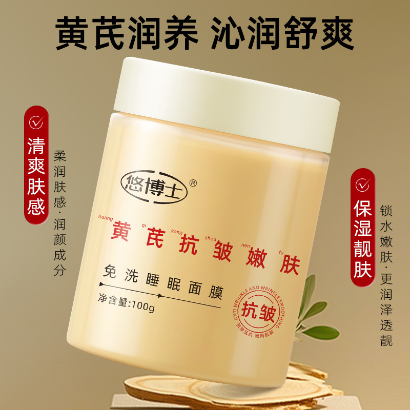 Dr. You, máscara de sueño sin lavado, antiarrugas, hidratación, mejora de la humedad, qi amarillo, 100g.
