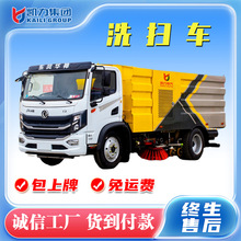 国六东风华神10方洗扫车出口道路厂区清扫车厂家分期价格扫路车