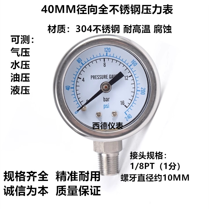 40MM径向全不锈钢压力表 耐高温压力表 耐腐蚀