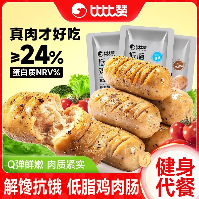 Bibi Zan Chicken Sausage Low-Fat Snack Sausage High-Protein Fitness Meal Replacement Ready-To-Eat Main Course Casual Snack