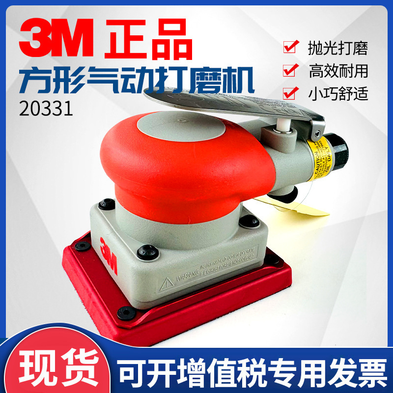 3M方形气动打磨机砂纸汽车漆面修复抛光机工业级磨光干磨机