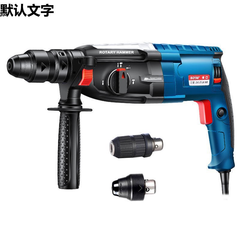 博士款博亚电锤电钻电镐三用多功能大功率工业级混凝土轻型垒德株