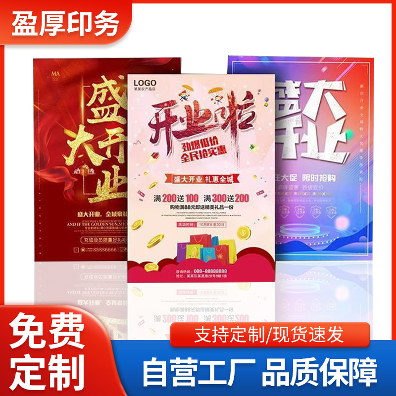 宣传单印制彩页三折页画册印刷印制免费设计制作广告a5说明书海报