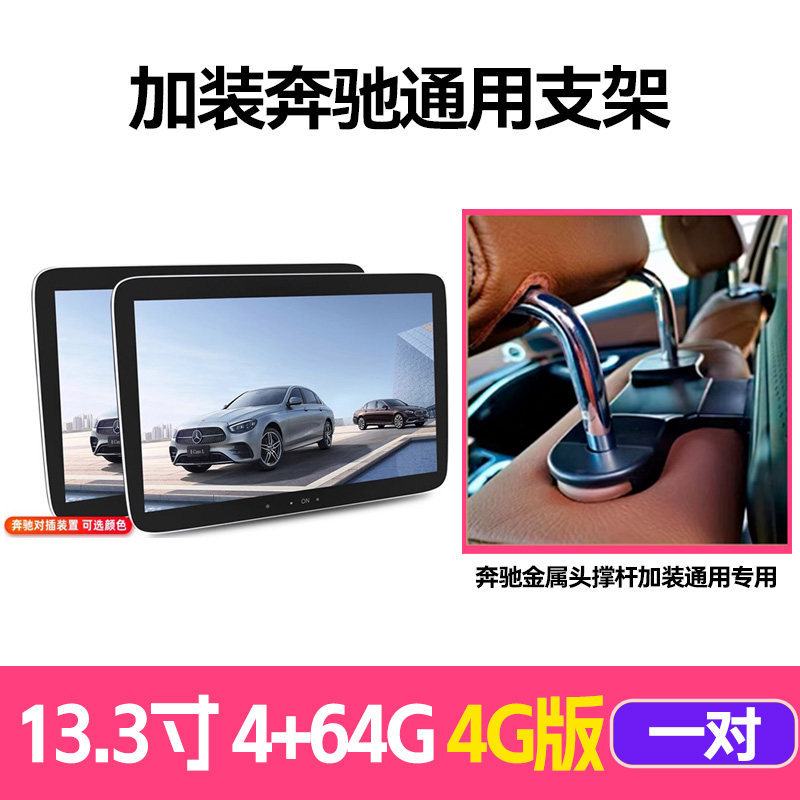 Car TV: Mercedes-Benz Car Rear Seat - mercedes-benz-universalno-socketadd-dedicated-bracket-133-inch-8-core-464g-pair