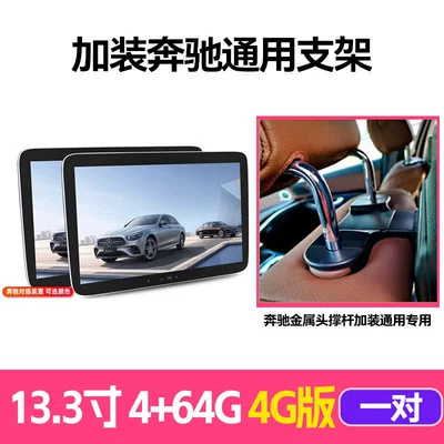 Car TV: System Display Multimedia - mercedes-benz-universalsocket-freecustom-mounting-bracket-133-inch-8-core-464g-pair