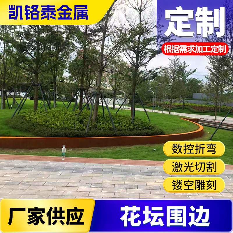 批发耐候钢花池围栏花边户外花园金属卷边篱笆红锈收边条挡土板