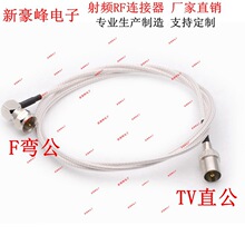 HDTV/F/直/TV弯公母全铜IEC电视机顶盒高清数字卫星信号延长天线