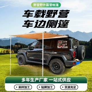 源头工厂定制车边侧篷户外天幕车边篷支持尺寸加印LOGO侧边篷防风