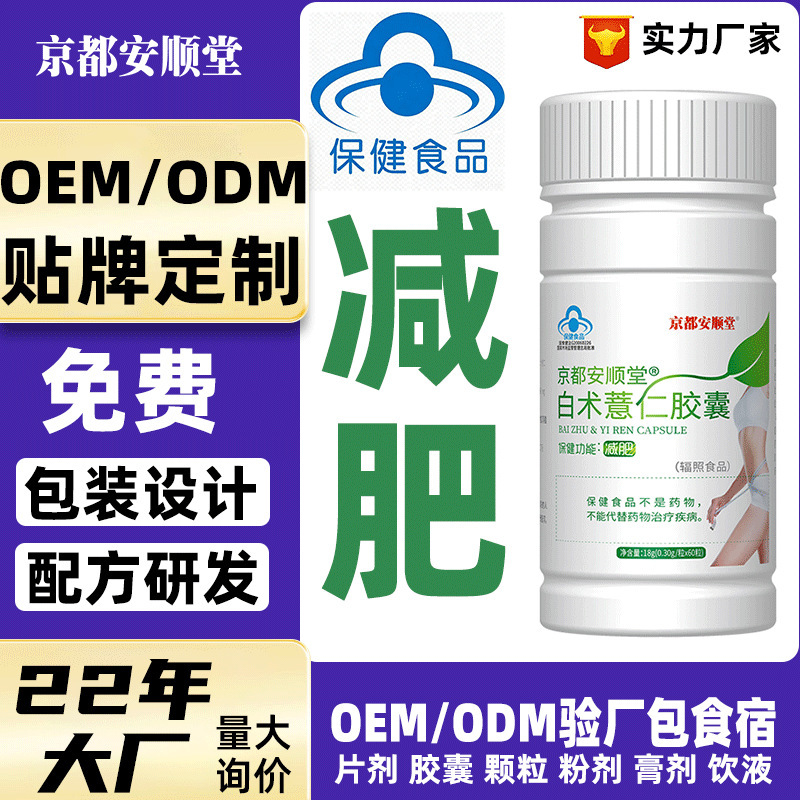 Kyoto Anshun Hall White Atractylodes and Coix Seed L-Carnitine Capsules Appetite Suppressant Health Supplement Blue Hat Certified Oem Private Label Kyoto Anshun Hall White Atractylodes and Coix Seed L-Carnitine Capsules Appetite Suppressant Health Supplement Blue Hat Certified Oem Private Label