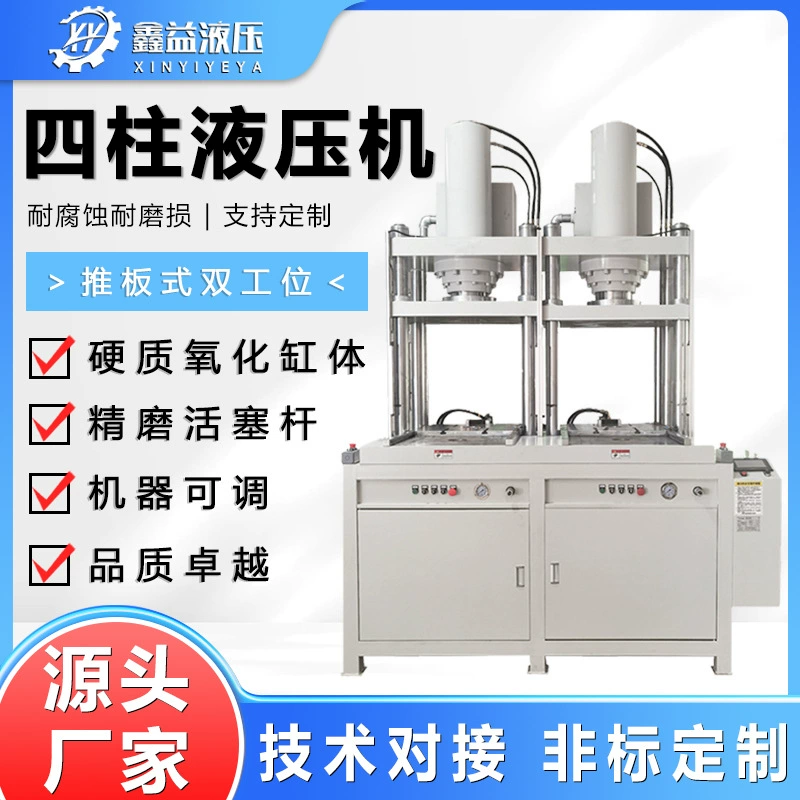 Двухпозиционный четырехколонный гидравлический пресс, высокоточный сервоприводной пресс, гидравлический вырубной пресс с ЧПУ, интегрированный гидравлический пресс