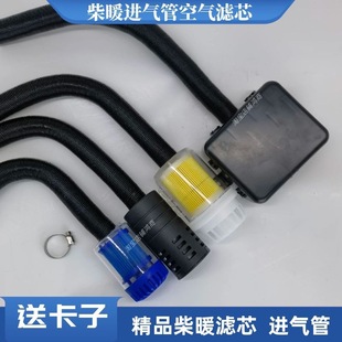 Parking heater accessories air filter air filter wood warm intake pipe filter diesel fuel air filter