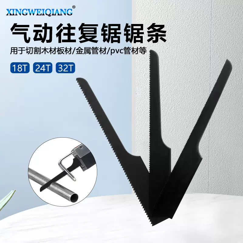 风锯气动往复锯片气锯片气动锯条风锯片气割气动切割片风动锯锯片