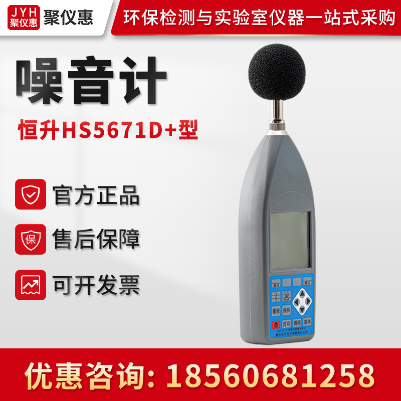 嘉兴恒升HS5671D+型 噪声频谱分析仪 噪声检测分析仪 噪音计