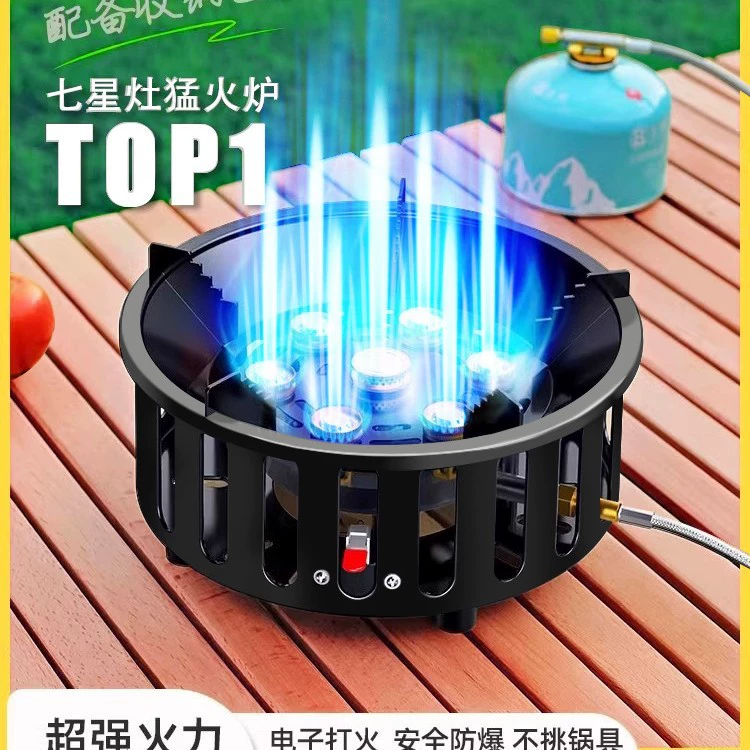 Уличная кассетная печь, семизвездочная печь, печь с огненным огнем, портативная уличная ветрозащитная газовая маленькая газовая плита, плита в стиле кемпинга