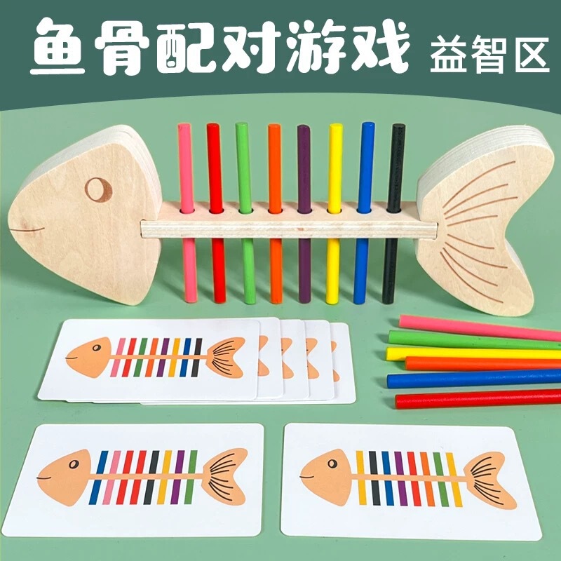 魚骨ペア幼稚園小クラス教育玩具早教蒙氏精密動作訓練操作区域ゲーム材料|undefined