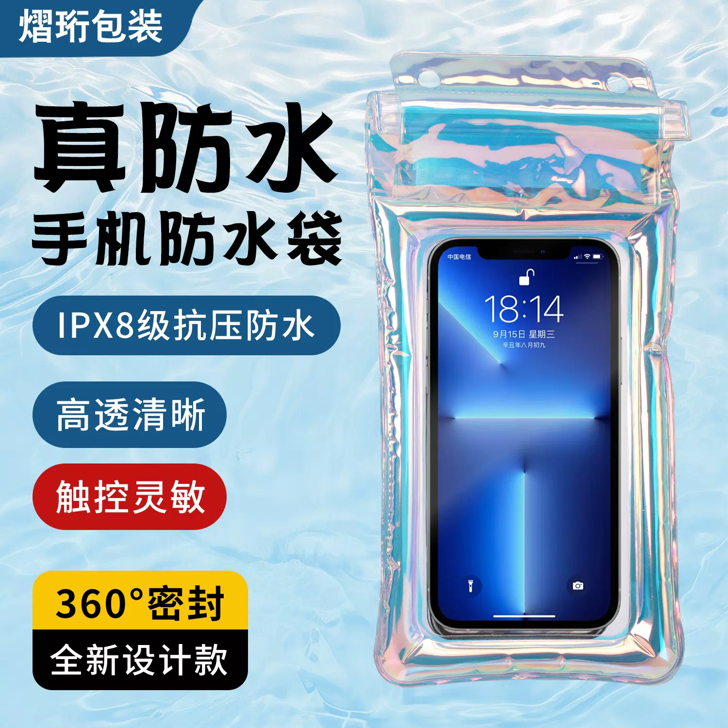手机防水袋气囊可触屏高透防水泡温泉保护套外卖骑手手机收纳袋