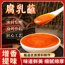 云南腐乳蘸卤腐汁腐乳汁蘸水烧豆腐洋芋烧烤蘸水湿蘸料腐乳酱调料