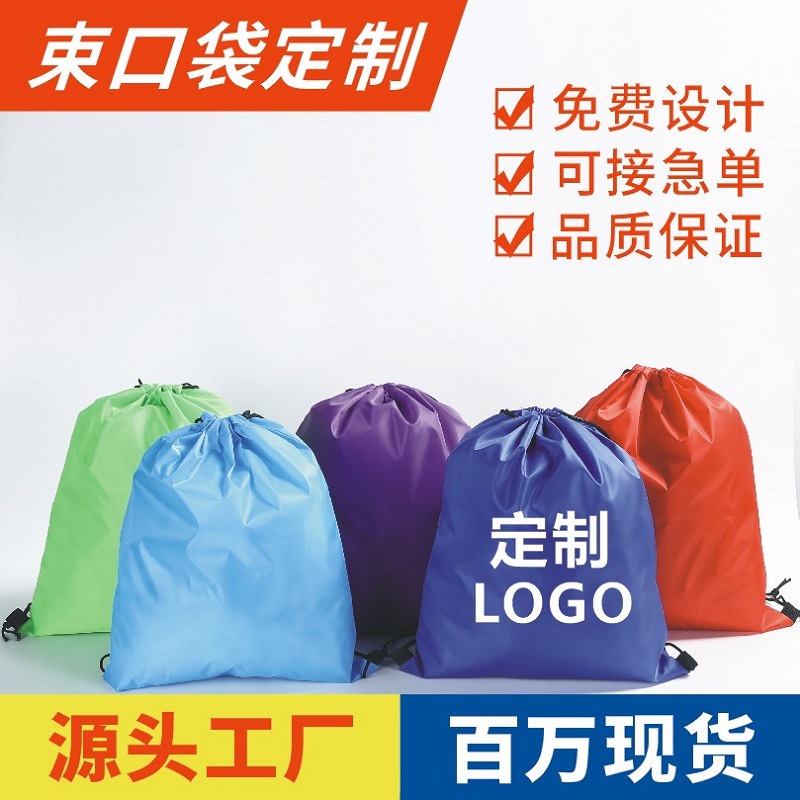 现货束口袋运动赛事抽绳双肩包拉绳学生广告袋子印字logo定 制做