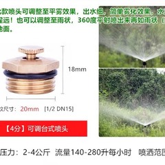 4-point all-copper desktop sprinkler head, adjustable atomization sprinkler head, industrial dust removal and cooling, agricultural garden irrigation sprinkler head