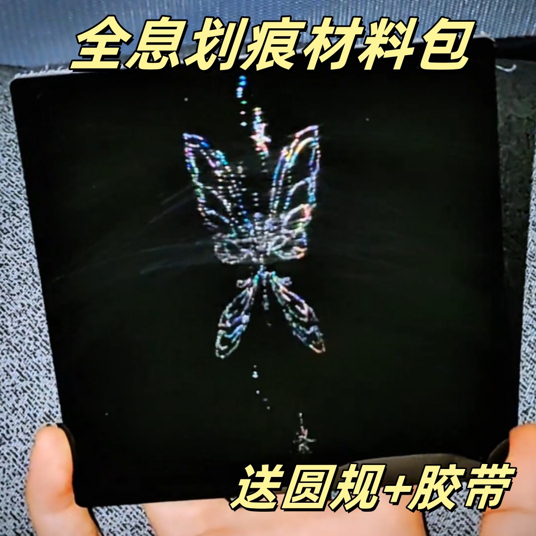 黑色全息划痕亚克力板亮面材料包diy手工材料自己动手镜面正方形