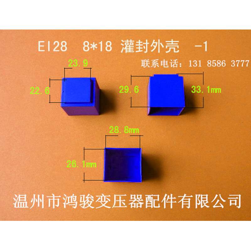 厂家直供低频EI 28 8*18环保插针式变压器灌封外壳 胶芯 骨架