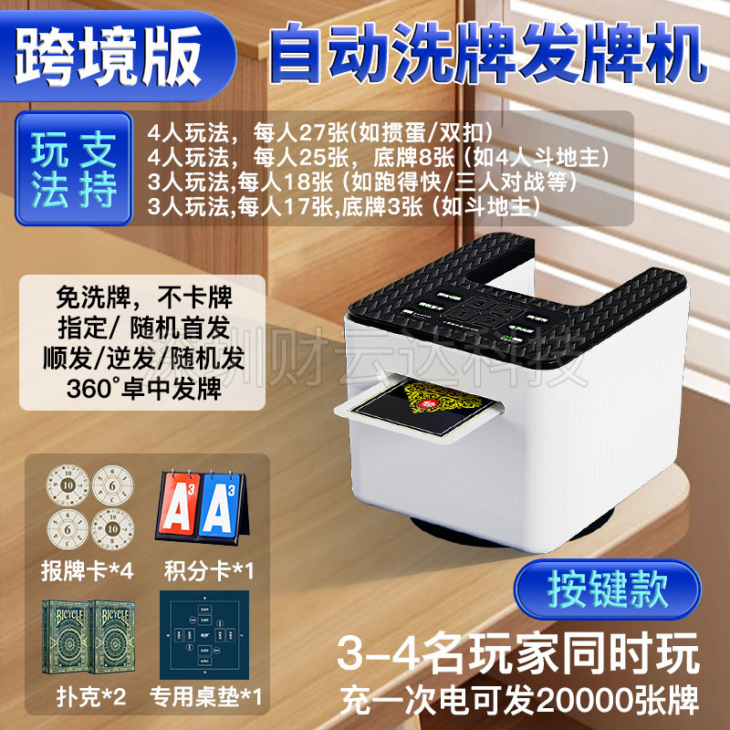 亚马逊跨境发牌机自动发牌德州UNO掼蛋自定义玩法智能洗牌机英文|undefined