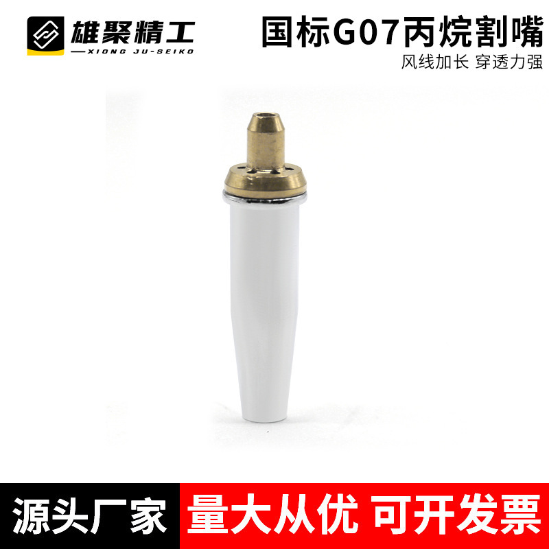 分体式丙烷割嘴G07-30 100 300梅花割咀液化气煤气乙炔枪嘴|undefined