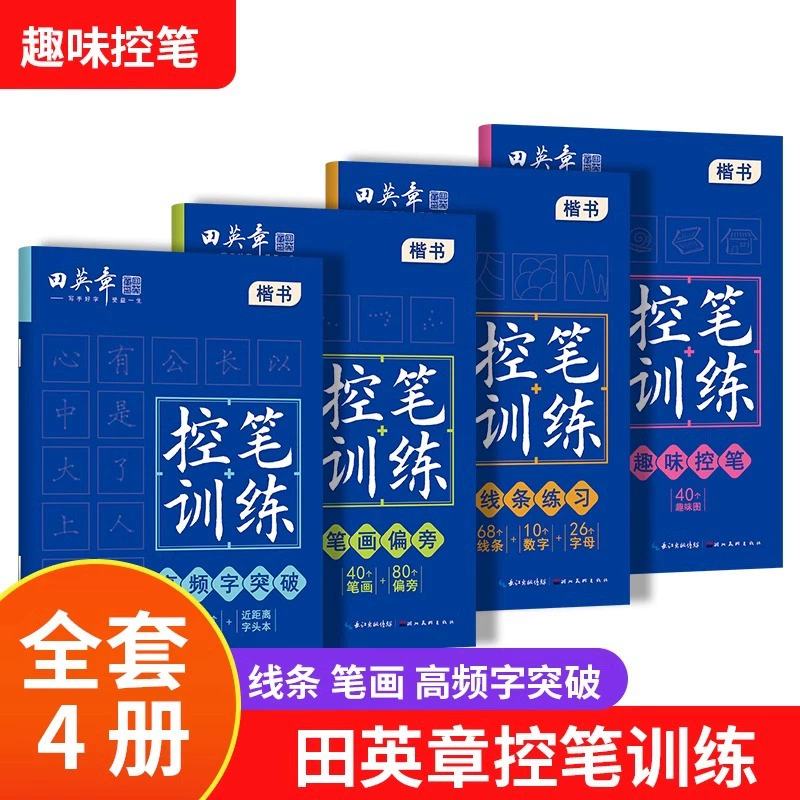 Тян Инчжан, ручка, ручка, ручка, ручка, ручка, ручка, ручка, ручка, ручка, ручка, ручка, каллиграфия