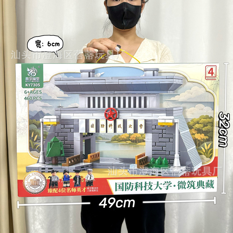KY7305科技大学积木【460颗粒】