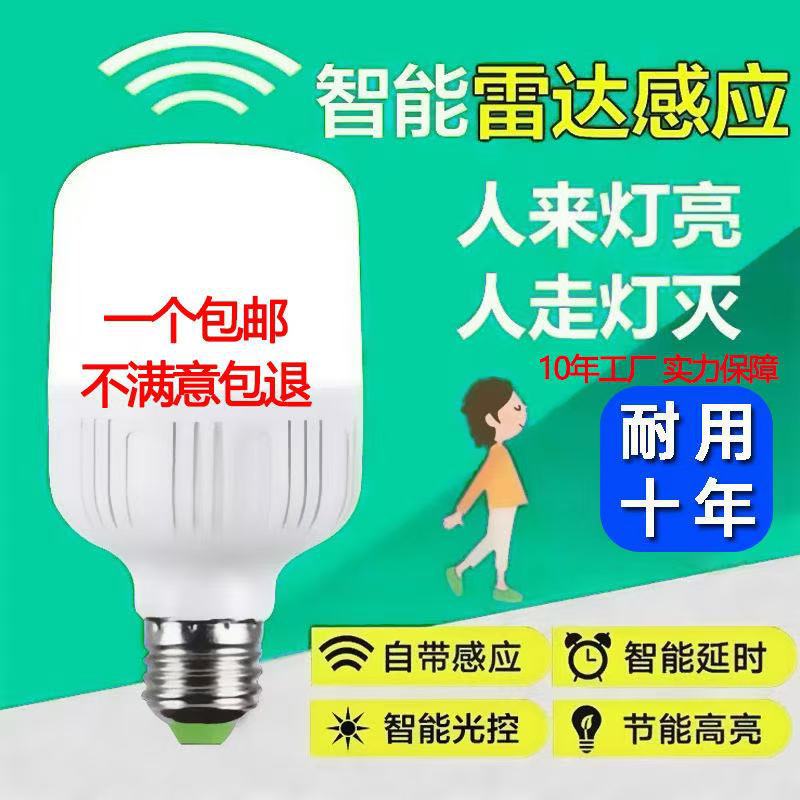 Lámpara de inducción inteligente