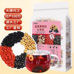 桑葚枸杞黑枸杞红枣干养生组合花果茶独立小包装可接急单茶包批发