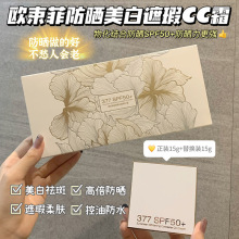 年蔻377气垫美白防晒CC霜遮瑕气垫 保湿防紫外线防汗持久不脱妆