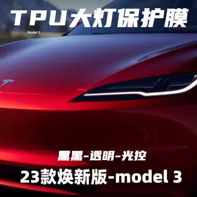 light film Model 3/Y/XS light-controlled: Car headlight protective film