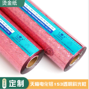 Золотая бумага Tianmei Electrotical 136 Cat Eye Pink 120M Roll Leather Plastic Различные материалы