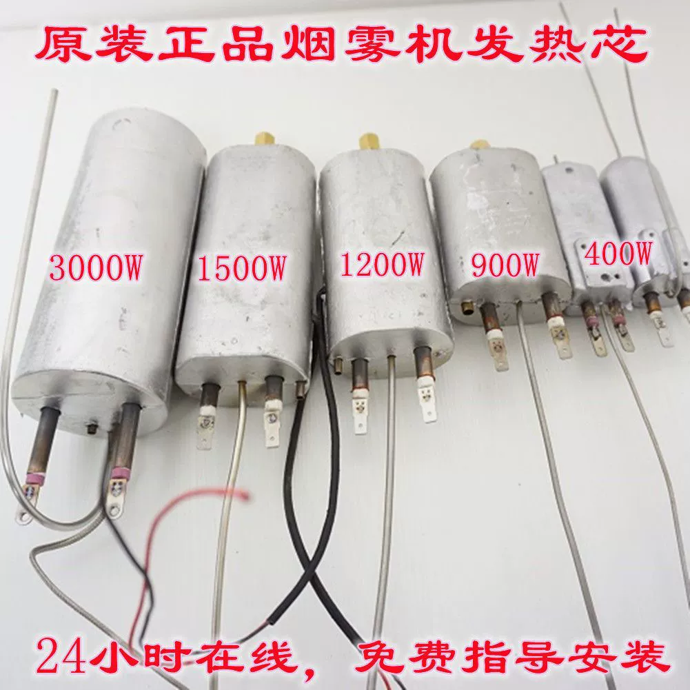 1500W3000W автомобильная сценическая дымовая машина, аксессуары, дымовая машина, нагревательный сердечник, нагревательная трубка, стержень, блок распыления