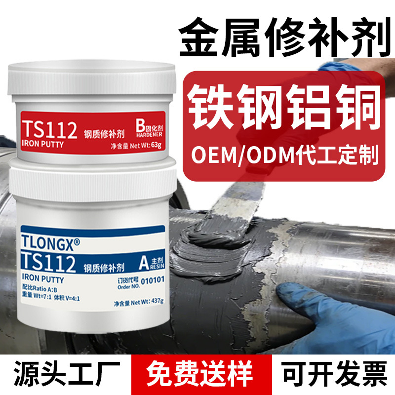 TS111工业金属修补剂高强度铸工胶 耐高温铸铁钢质修补剂厂家直销