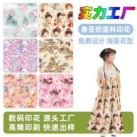 春亚纺面料数码印花加工 涤纶印花面料热升华高精印刷春亚纺印花