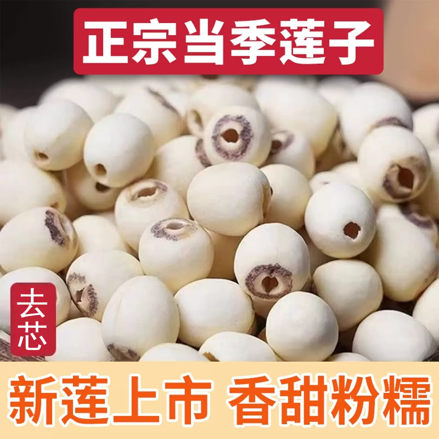 去芯白莲子干50g非特级新鲜新莲磨皮湖南去心白莲子 莲子干货