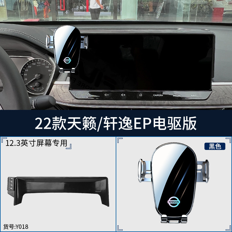 Aplicable a Nissan 23 14 generación de nuevo Xuan Yi Tianan Qi Qixiang soporte de teléfono móvil especial para pasajeros 22 suministros 24