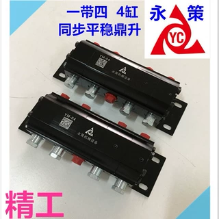 《永策机械设备》油缸升降平稳控制器 精密同步阀 油缸平稳控制阀