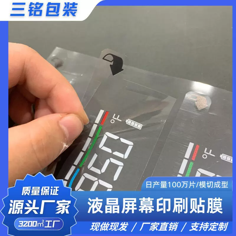 pet透明印刷保护膜 电子液晶屏幕表面贴膜低粘性亚克力防尘防刮花