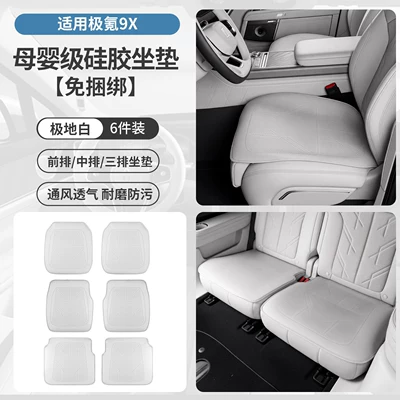 Suitable for Zeekr 9X seat Modelə uyğun (Original) oturacaq örtükləri - 9x-silicone-seat-cushions-original-car-texture-full-set-of-6-pieces-polar-white-no-specifications